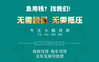 深圳信用私借短借-深圳信用贷款只要身份证贷款-深圳信用民间私借