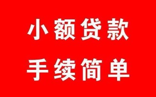 深圳信用个人贷款小额贷款-深圳信用贷款无抵押-深圳信用小额贷款当天放款