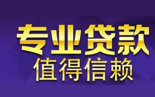 深圳信用空放私借民间借贷-深圳信用生意贷-深圳信用私人贷款额
