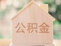 深圳信用私借空放先息后本-深圳信用小额空放-深圳信用空借放款