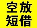 深圳信用借贷-深圳信用私人私借-深圳信用地区短借