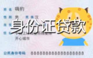 深圳信用贷款私借空放-深圳信用地区短借-深圳信用私人借贷不查征信
