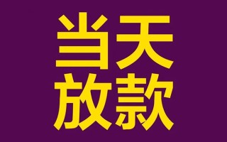 深圳信用私人工程贷款-深圳信用借贷-深圳信用信用贷款网