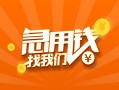 深圳信用信用贷款哪家好-深圳信用短借私人-深圳信用私借空放免费上门