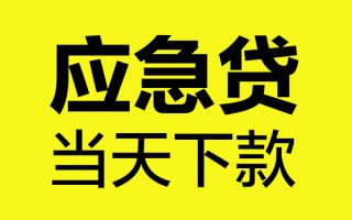 深圳信用身份证正规贷款-深圳信用贷款信用贷款-深圳信用线下贷款