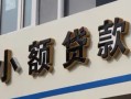 深圳信用哪有私人借贷-深圳信用身份证贷款-深圳信用做生意贷款