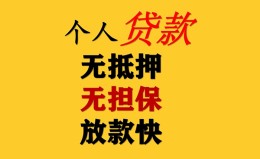 深圳信用民间借贷私人放款-深圳信用私人身份证借私借-深圳信用短借短拆 深圳信用民间借贷私人放款-深圳信用私人身份证借私借-深圳信用短借短拆