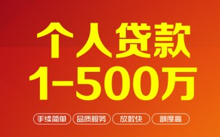 深圳信用个人信用贷款-深圳信用个人借钱怎么收费-深圳信用私人借贷电话号码