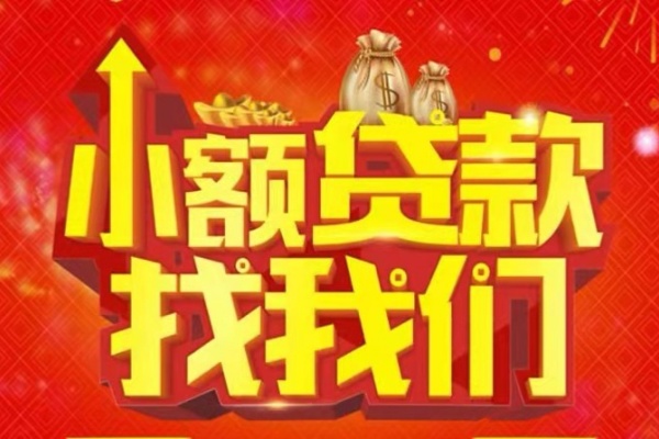 深圳信用空放24小时上门放款-深圳信用哪里可以借钱-深圳信用民间借贷联系方式-第1张图片-成都私人借钱服务中心