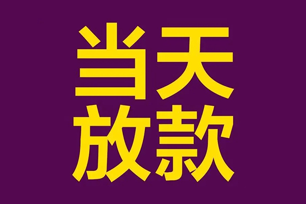 深圳信用有没有私人放款的-深圳信用空放借钱-深圳信用空放-第1张图片-成都私人借钱服务中心 深圳信用有没有私人放款的-深圳信用空放借钱-深圳信用空放-第1张图片-成都私人借钱服务中心