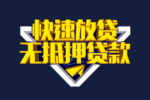 深圳信用快速借钱-深圳信用私借空放免费上门-深圳信用无抵押小额贷款-第1张图片-成都私人借钱服务中心 深圳信用快速借钱-深圳信用私借空放免费上门-深圳信用无抵押小额贷款-第1张图片-成都私人借钱服务中心