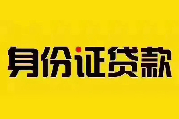 深圳信用短借急用钱-深圳信用民间短借-深圳信用短借空放-第1张图片-成都私人借钱服务中心 深圳信用短借急用钱-深圳信用民间短借-深圳信用短借空放-第1张图片-成都私人借钱服务中心