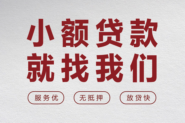 深圳信用个人借贷放款-深圳信用私借短借-深圳信用私人借钱电话-第1张图片-成都私人借钱服务中心 深圳信用个人借贷放款-深圳信用私借短借-深圳信用私人借钱电话-第1张图片-成都私人借钱服务中心
