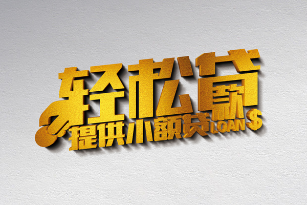 深圳信用借款短借-深圳信用私人空放借钱-深圳信用小额信用贷款-第1张图片-成都私人借钱服务中心 深圳信用借款短借-深圳信用私人空放借钱-深圳信用小额信用贷款-第1张图片-成都私人借钱服务中心