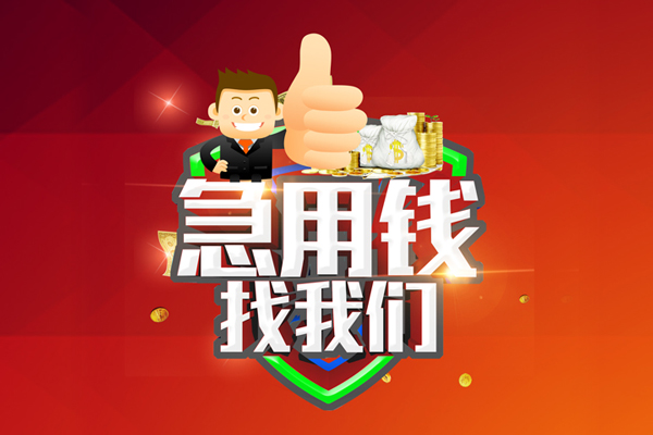 深圳信用短借公证-深圳信用个人身份证贷款-深圳信用私人借贷-第1张图片-成都私人借钱服务中心 深圳信用短借公证-深圳信用个人身份证贷款-深圳信用私人借贷-第1张图片-成都私人借钱服务中心