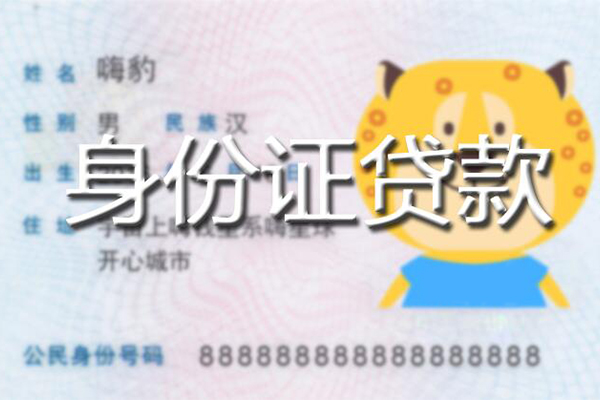 深圳信用贷款私借空放-深圳信用地区短借-深圳信用私人借贷不查征信-第1张图片-成都私人借钱服务中心
