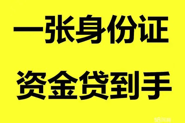 深圳信用借钱急用钱-深圳信用民间短借-深圳信用无抵押短借-第1张图片-成都私人借钱服务中心 深圳信用借钱急用钱-深圳信用民间短借-深圳信用无抵押短借-第1张图片-成都私人借钱服务中心