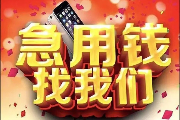 深圳信用快速借钱-深圳信用个人正规借贷-深圳信用个人短借-第1张图片-成都私人借钱服务中心